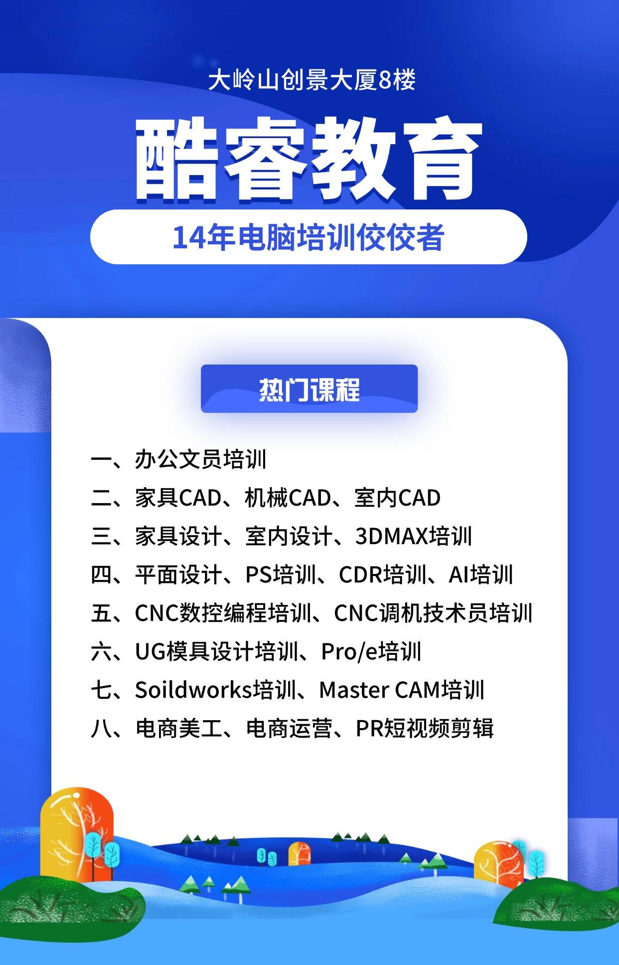 大岭山UG培训指南 离你最近的酷睿工厂实践与本土案例教学，成为酷炫工程师的秘诀！
