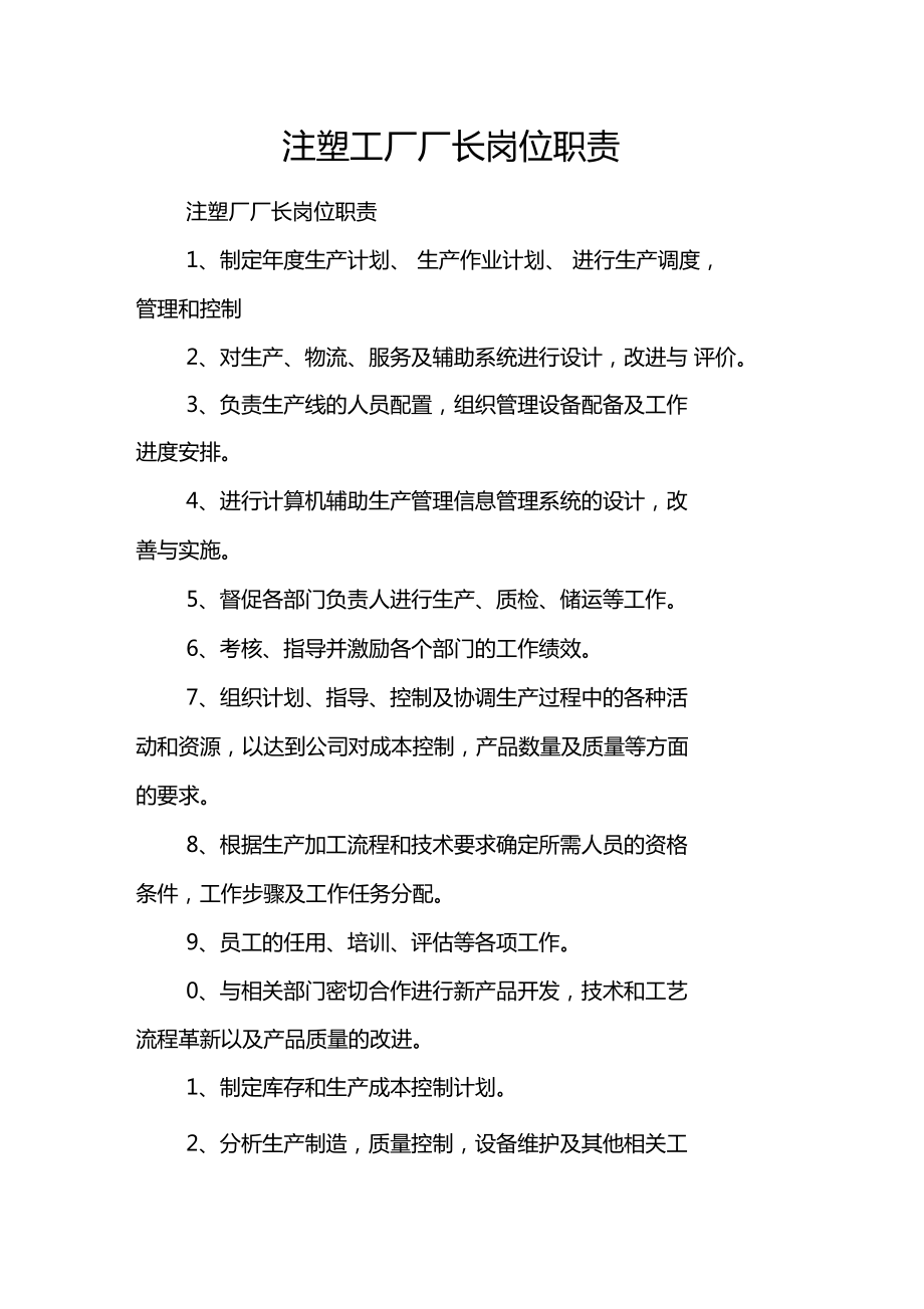 烧结厂生产副厂长岗位职责与技能提升指南