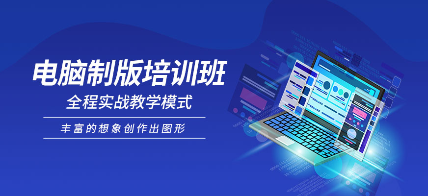 引领数字化时代 电脑制版培训班系统课程解析